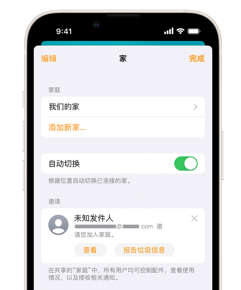 犍为苹果手机维修分享iPhone 小技巧：在“家庭”应用中删除和举报垃圾邀请 