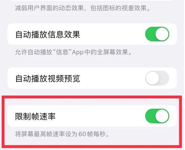 犍为苹果13维修分享iPhone13 Pro高刷是否可以手动控制 