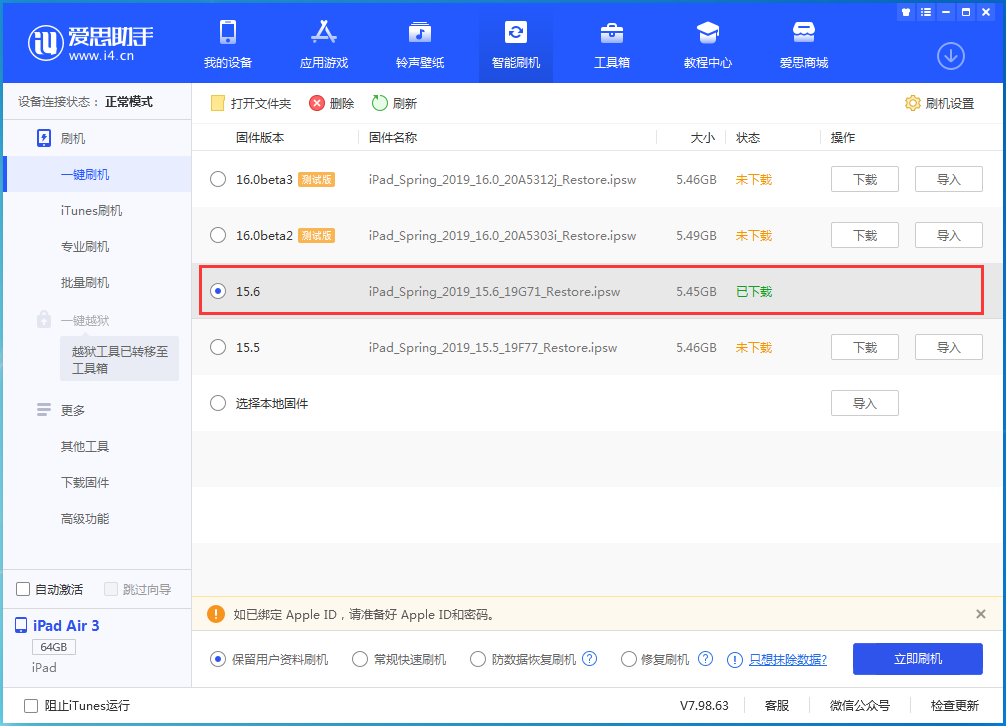 犍为苹果手机维修分享iOS15.6正式版更新内容及升级方法 