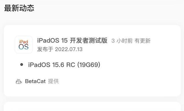 犍为苹果手机维修分享苹果iOS 15.6 RC版更新建议 