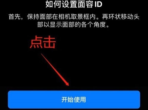 犍为苹果13维修分享iPhone 13可以录入几个面容ID 