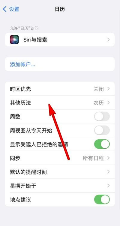 犍为苹果13修分享iPhone 13手机农历设置方法 