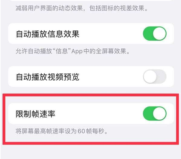 犍为苹果13维修分享iPhone13 Pro高刷设置方法 