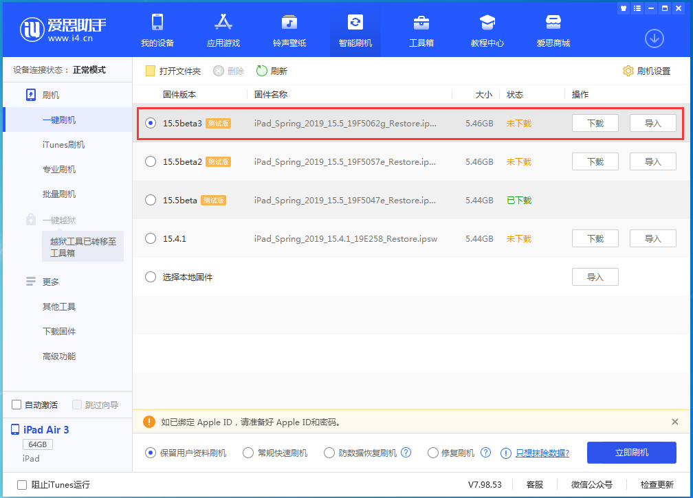 犍为苹果手机维修分享iOS15.5 Beta 3更新内容及升级方法 