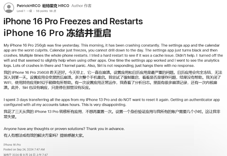 犍为苹果16维修分享iPhone 16 Pro / Max 用户遇随机卡死 / 重启问题 