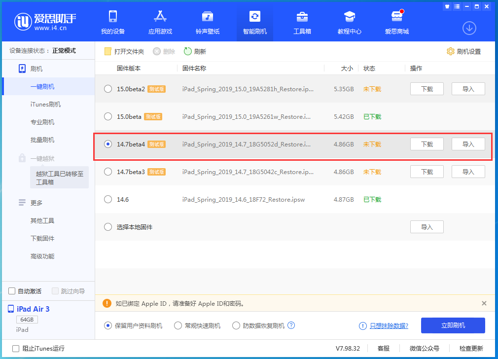 犍为苹果手机维修分享iOS 14.7 beta 4更新内容及升级方法教程 